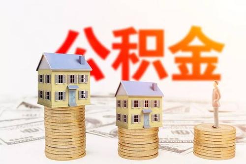 北京住房公积金管理委员会办公室关于2020住房公积金年度住房公积金缴存有关问题的通知